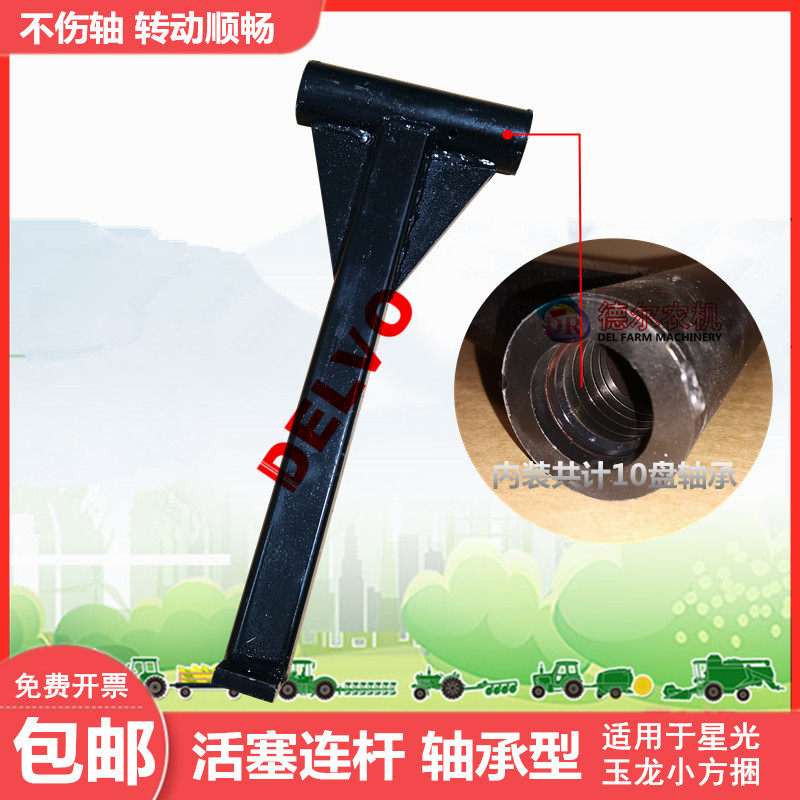 农机打捆机配件捆草机 活塞连杆总成 轴承型 适用于玉龙小方捆