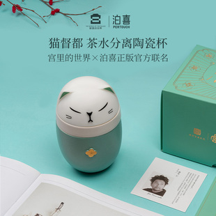泊喜猫都督茶水分离陶瓷水杯泡茶杯子办公室便携带盖水杯礼盒送礼