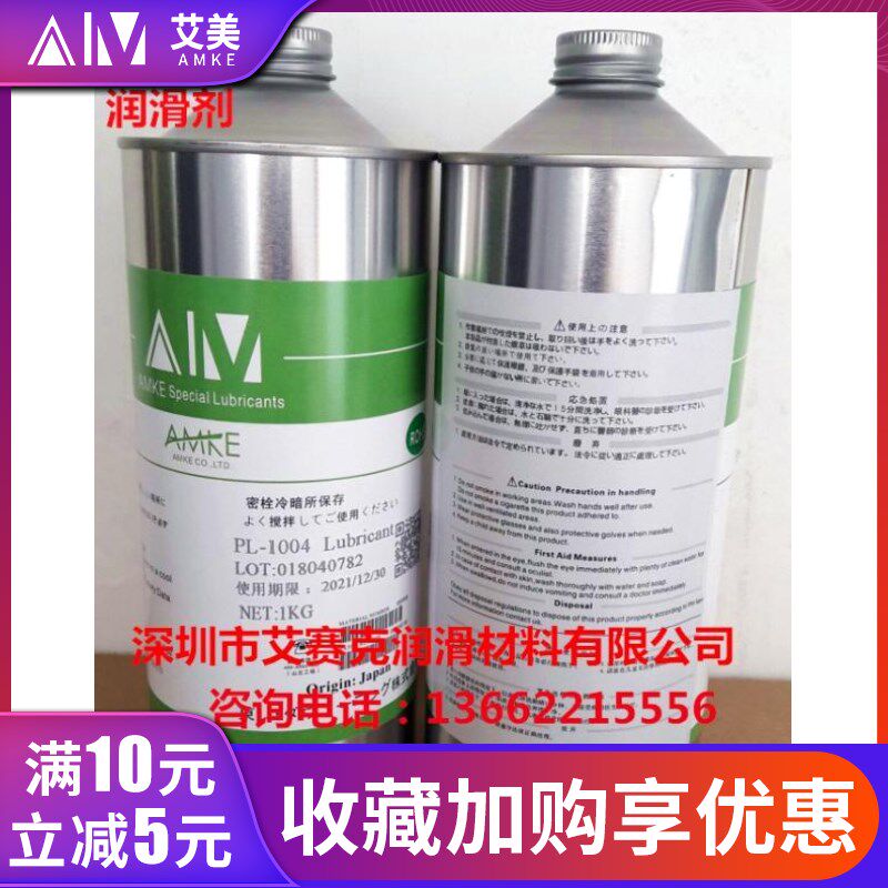 AMKE艾美金属塑料速干性润滑剂 塑料制品快干性皮膜润滑油