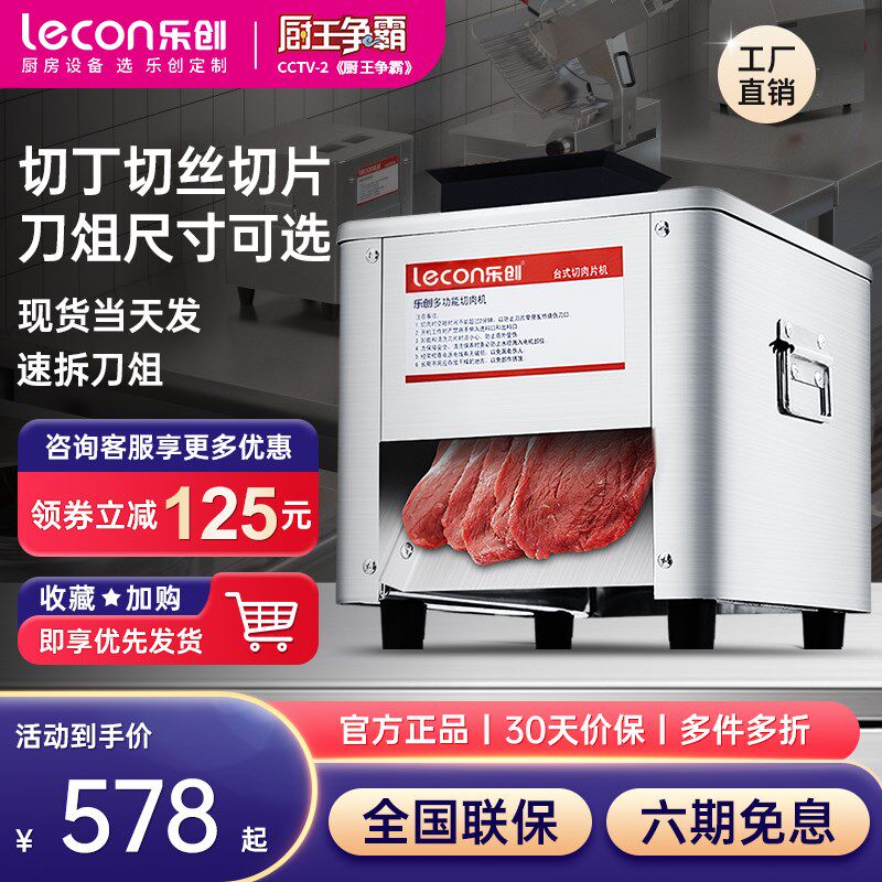 乐创切肉机商用全自动切片切丝切菜机电动不锈钢绞肉丁切肉片小型