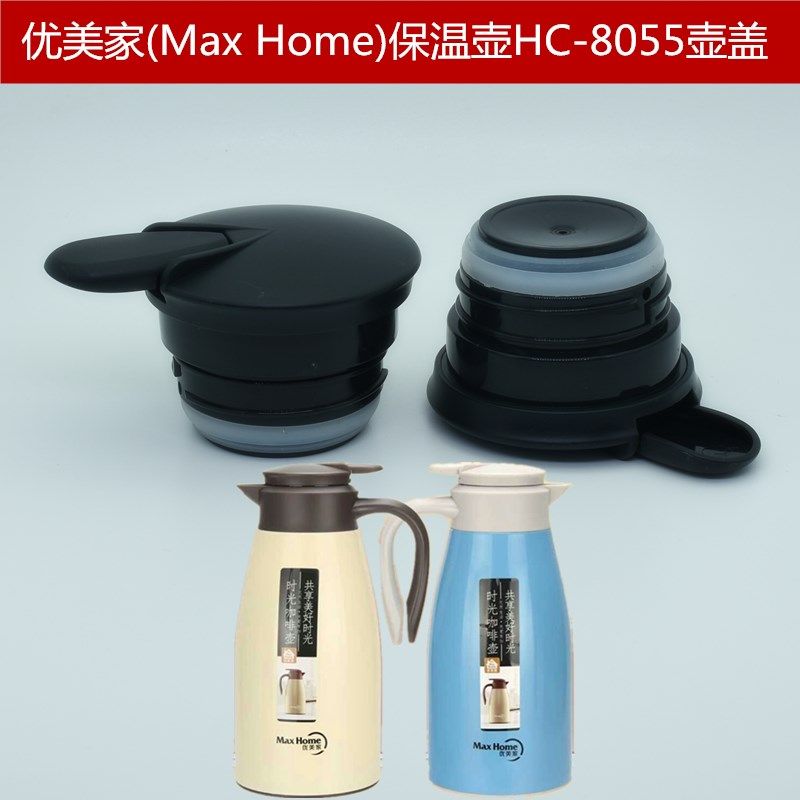 优美家不锈钢保温壶HC-8055壶盖热水瓶杯盖通用咖啡壶盖子配件