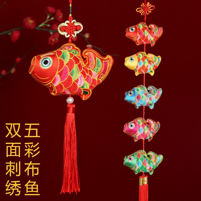 新年客厅双面刺绣鱼挂件五福鱼挂串布艺绣花鱼挂饰春节室内装饰品
