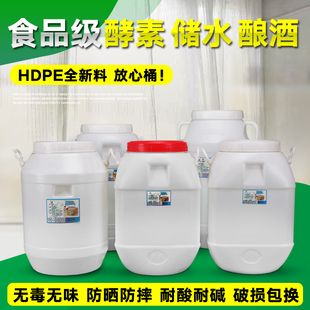 加厚大号食品级环保塑料桶带盖酵素桶密封储水桶40L50L150L发酵桶