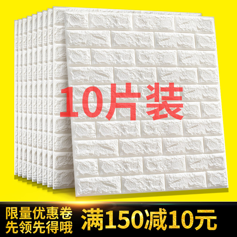 墙纸自粘3d立体墙贴砖纹防撞泡沫软包儿童房间电视背景墙面翻新