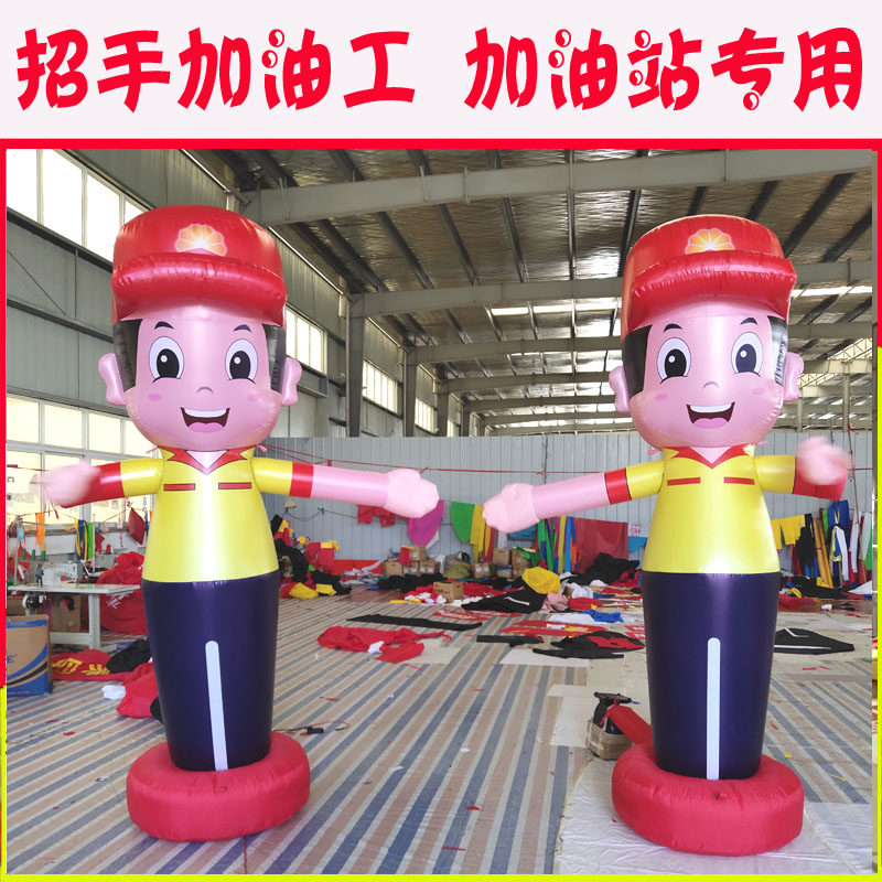 定制充气卡通招手人偶气模中化石油加油站开业庆典广告立柱拱门