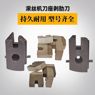 滚丝机剥肋刀片 钢筋直螺纹丝机剥皮刀刀座刀架滑块滚丝机配件