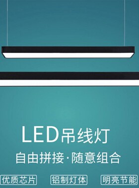 led方通灯办公室超亮长条格栅吊顶商场超市教室健身房条形吊线灯