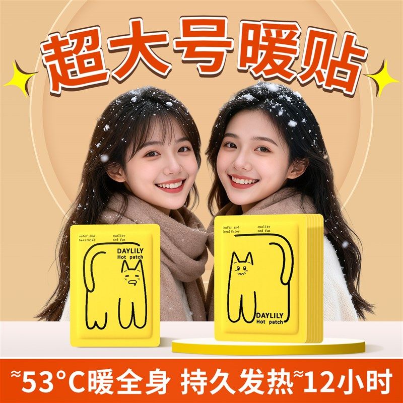 【萱草新品】超大号加强暖贴长效热敷大尺寸暖腰腹全身保暖防寒z