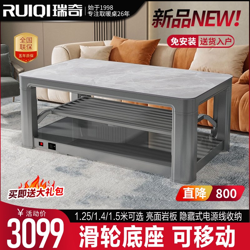 瑞奇取暖茶几家用取暖桌长方形电烤火炉升降客厅电暖桌C2-1新款