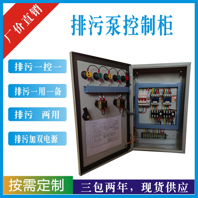 水泵控制箱4KW一用一备配电箱浮球控制柜自动污水泵排污泵潜污泵