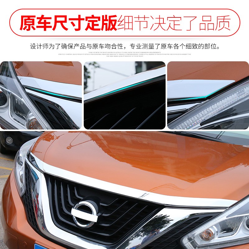 专用于15-2022款新楼兰发动机前引擎盖前脸装饰亮条机盖饰条改装
