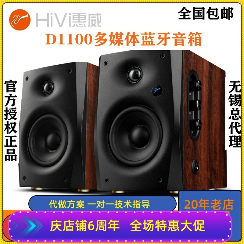 Hivi/惠威 D1100无线英寸立体声多媒体电脑电视有源音响