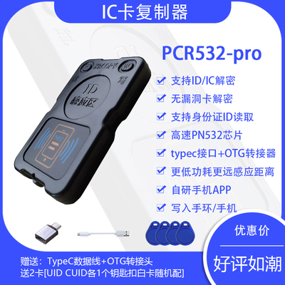 新款PCR双频ICID读卡器PN532复制机NFC模拟加密解码电梯门禁卡PM8
