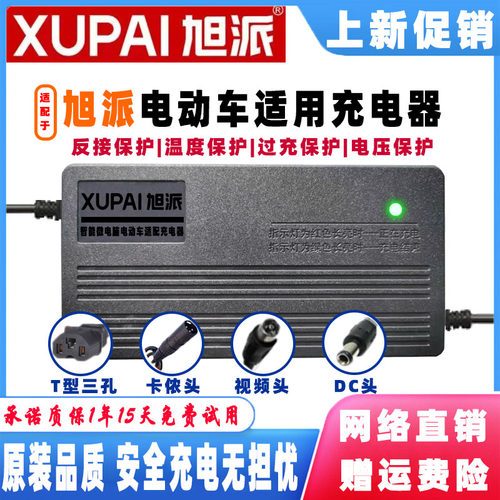 旭派电动车电瓶智能充电器48V12AH60V20AH72伏32AH84V96V50AH电摩