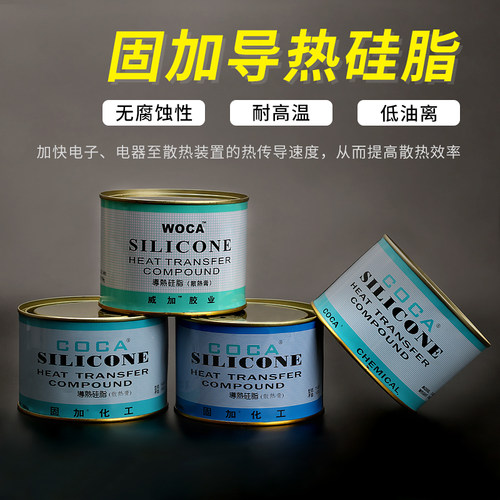 COCA固加散热硅脂/大功率LED散热膏/散热油/导热膏4303 4304电子