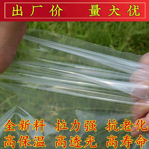 大棚膜塑料薄膜抗老化无滴膜塑料布透明加厚长寿农用养殖蔬菜保温