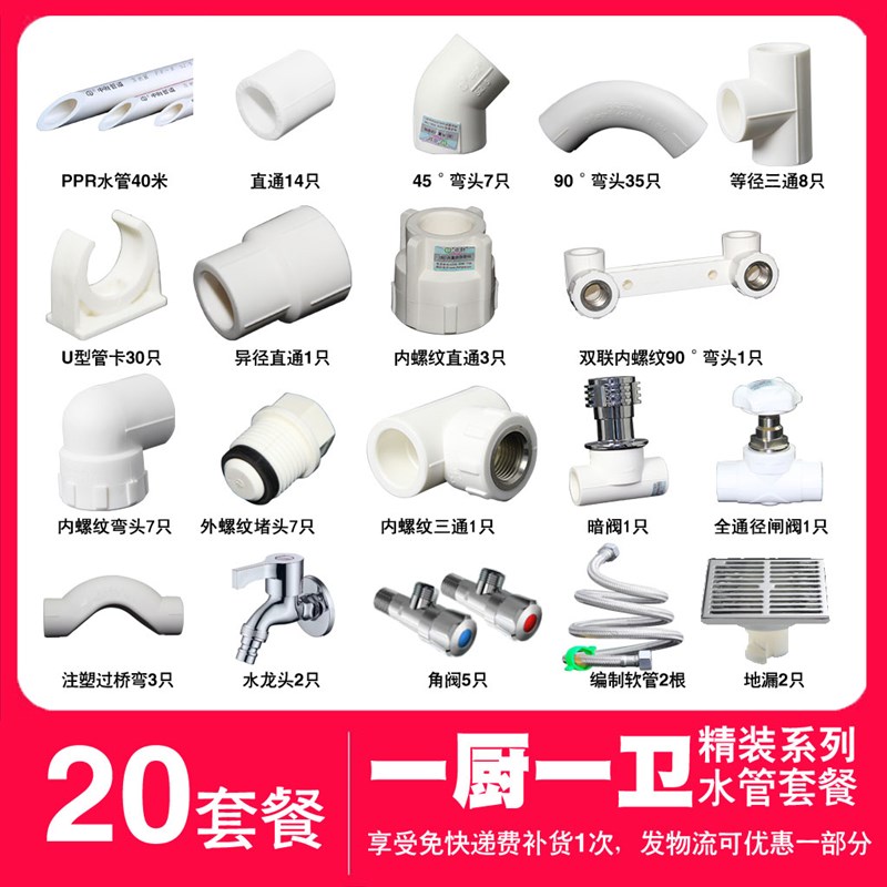 中财管道PPR给水饮水管家庭装修水路一厨一卫一厨两卫餐