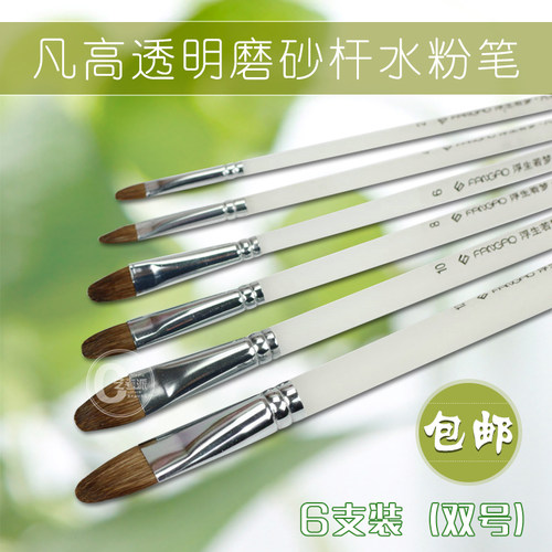 画笔凡高826狼毫水粉画笔单双号6支装水粉笔水彩丙烯油画画笔