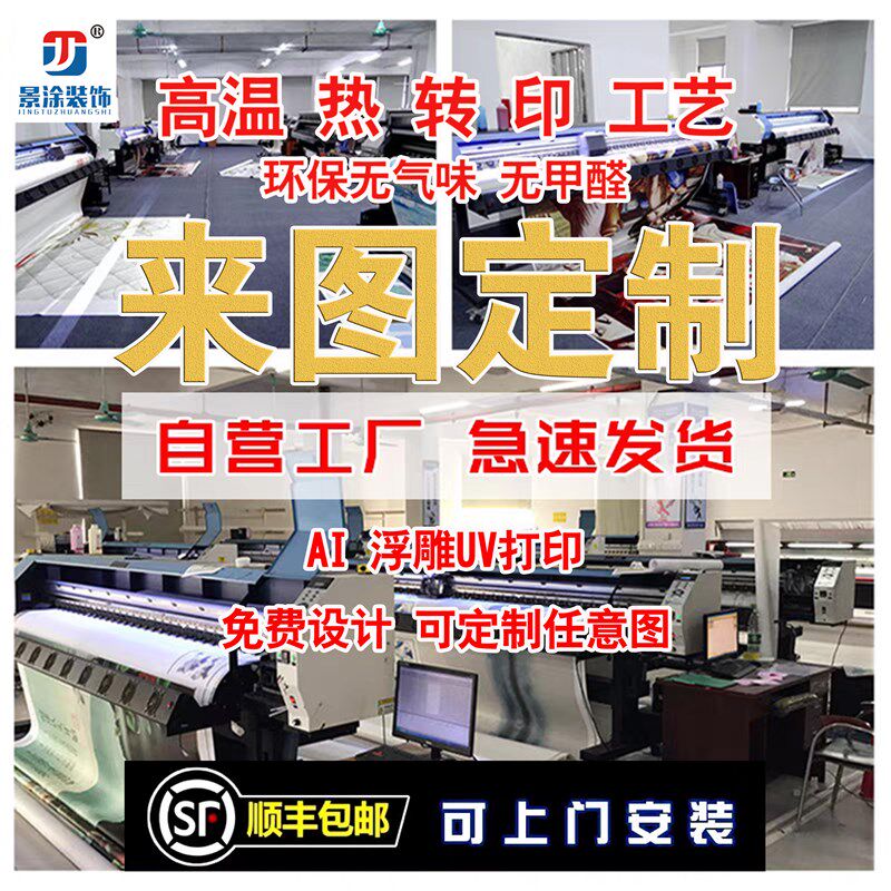 热转印墙布高端环保无味无缝壁布来图定制壁纸壁画防水防污背景墙