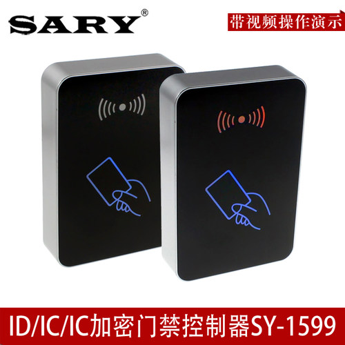 赛瑞SY1599电梯刷卡控制梯控加密门禁系统小区室外刷卡门禁一体机