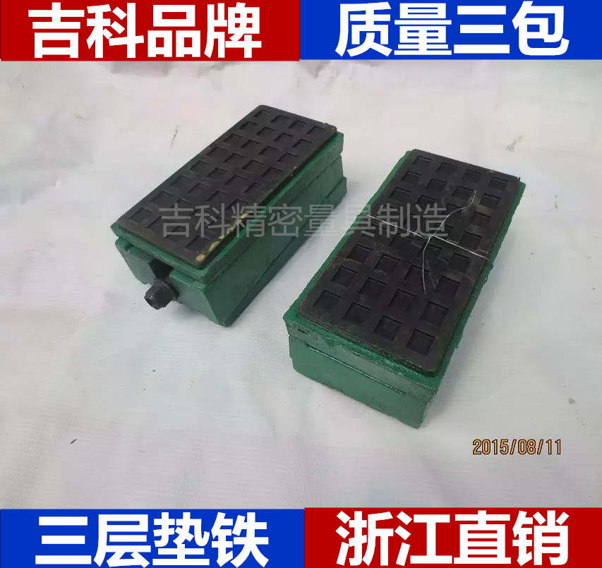 三层防震垫铁调整垫铁机床减震垫脚机器避震脚三层皮垫铁200*100