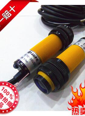 M18对射10m高灵敏抗干扰4线npnp常开E18e14NPK光电感应开关传感器