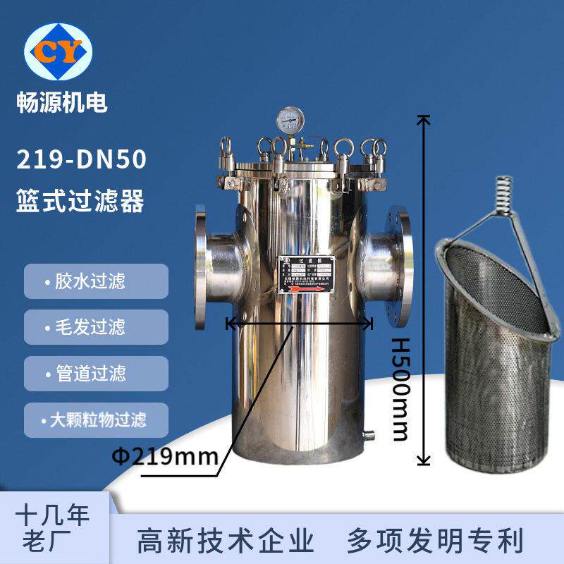 不锈钢篮式过滤器直通提篮式除污器管道滤污器毛发收集器