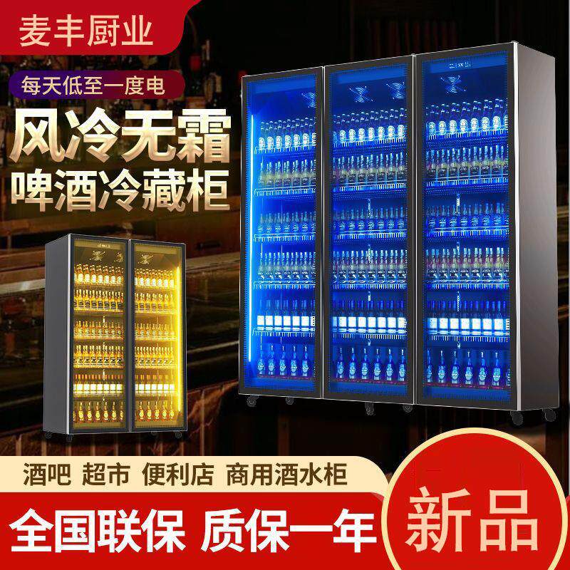 麦丰冷藏保鲜恒温红酒柜啤酒柜饮料柜酒水展示柜酒吧立式冰柜商用