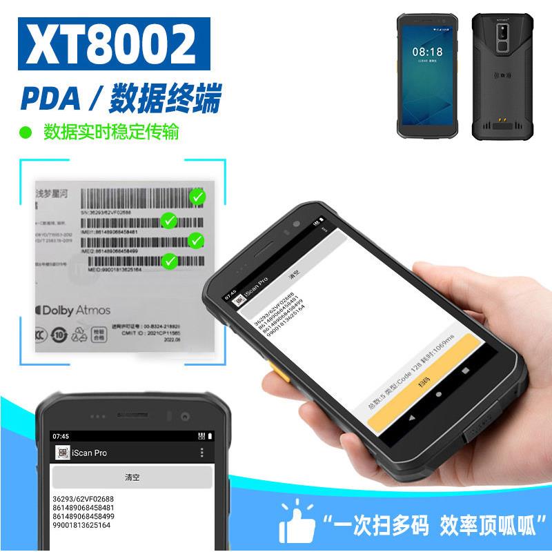 兴通XT8002wifi无线盘点机nfc批量扫码器电脑同传pda手持终端