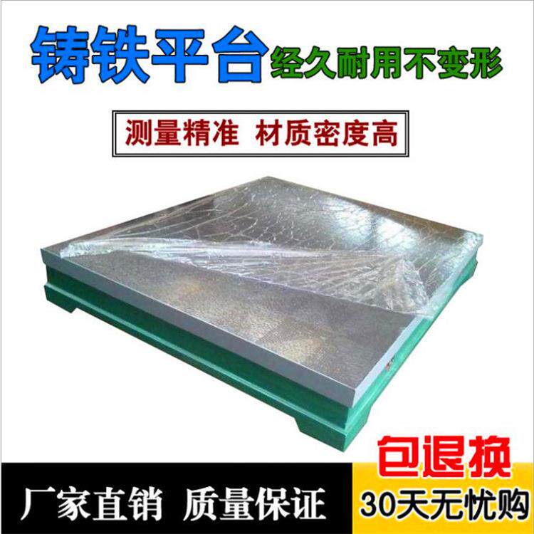 供应铸铁划线检验平台 重型焊接检验平台 基础装配检验平台铸铁台