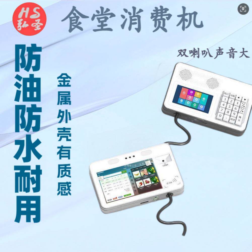 8寸加5寸食堂收银机掌静脉双目摄像头IC卡团餐消费机智能支付