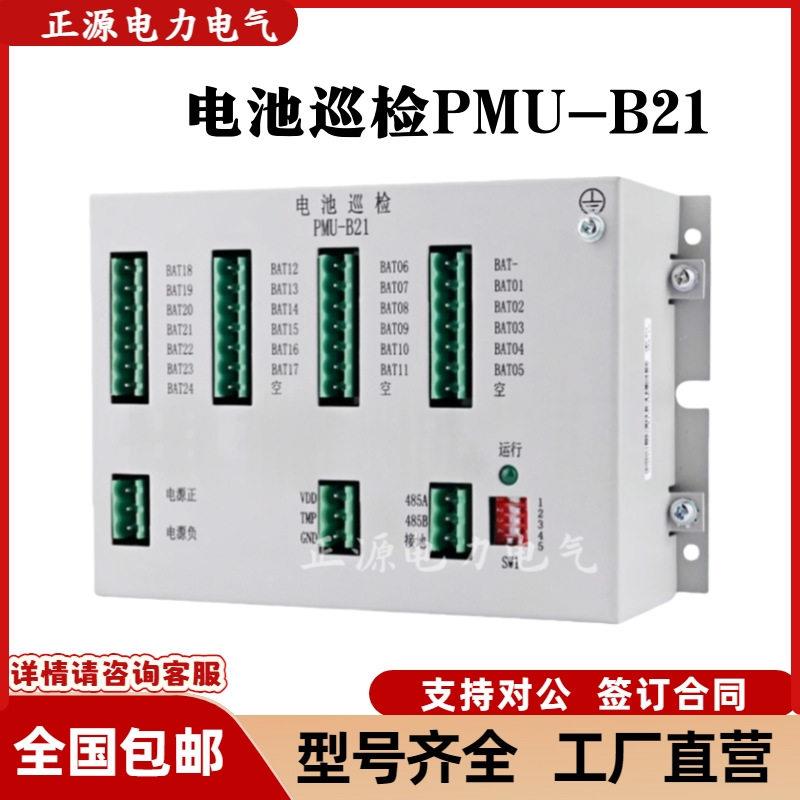 电池巡检元PMU-B21开关量监控蓄电池检测仪CAV-B21直流屏电源