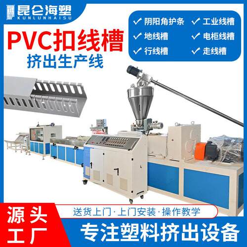 PVC型材生产线 双螺杆挤出机 电柜走线槽设备 PVC线槽生产线