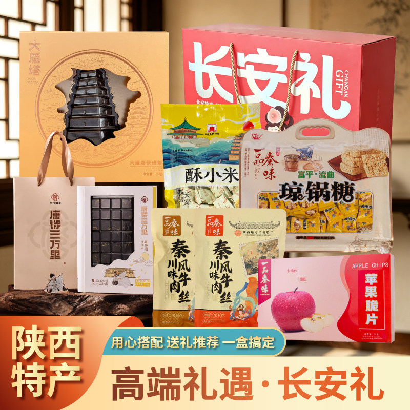 陕西茯茶零食礼盒中秋伴手礼