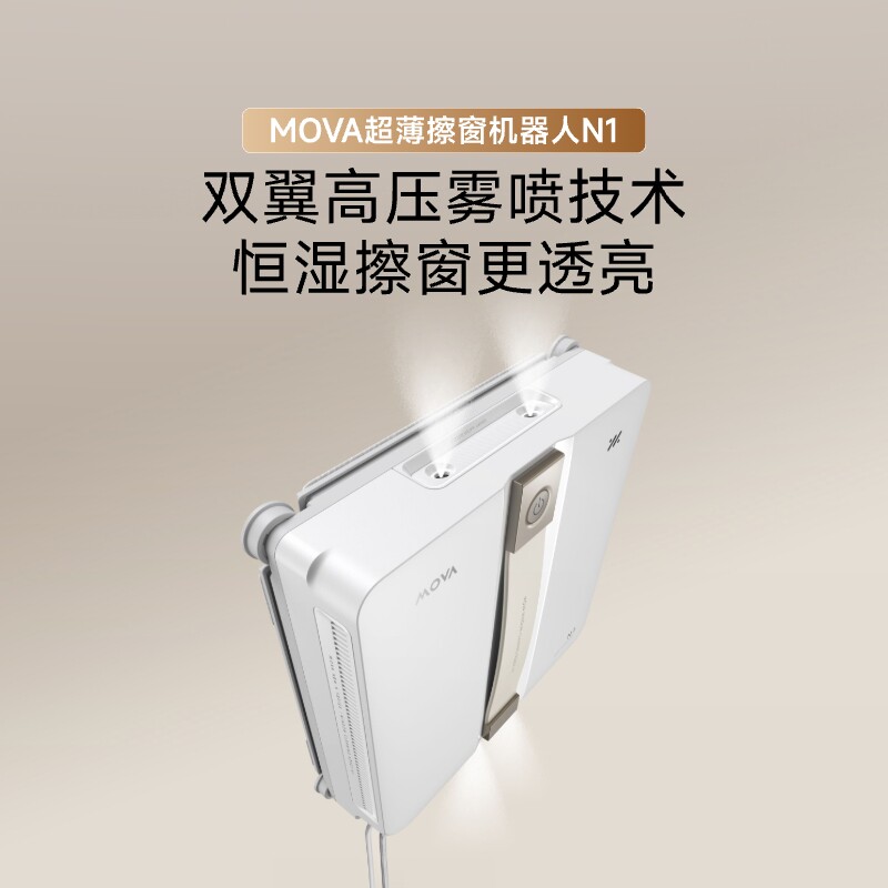 Mova擦窗机器人N1自动擦玻璃超薄玻璃喷水家用智能高层户外神器