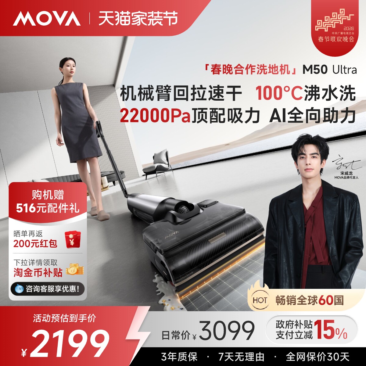 【春晚同款】MOVA家用洗地机吸拖一体M50Ultra清洗拖地机自动清洗