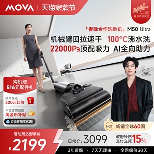 MOVA家用洗地机吸拖一体M50Ultra清洗拖地机自动清洗 春晚同款