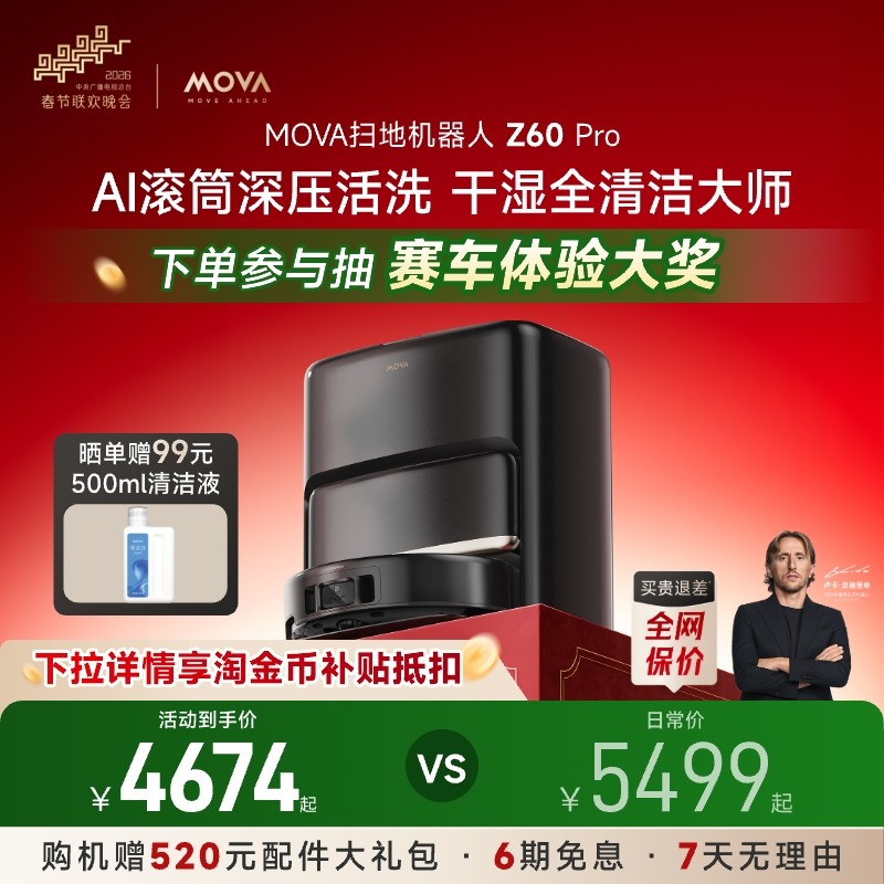 【店铺热销】MOVA Z60 Pro洗地扫地机器人滚筒活洗扫拖地一体机