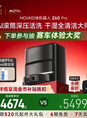 【店铺热销】MOVA Z60 Pro洗地扫地机器人滚筒活洗扫拖地一体机