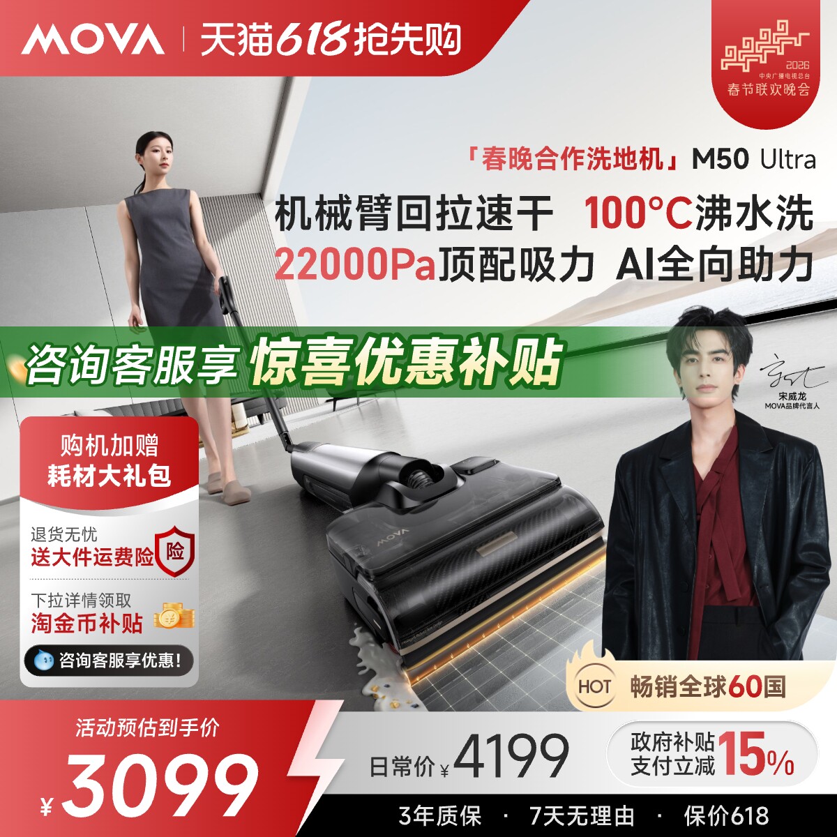 【春晚同款】MOVA家用洗地机吸拖一体M50Ultra清洗拖地机自动清洗