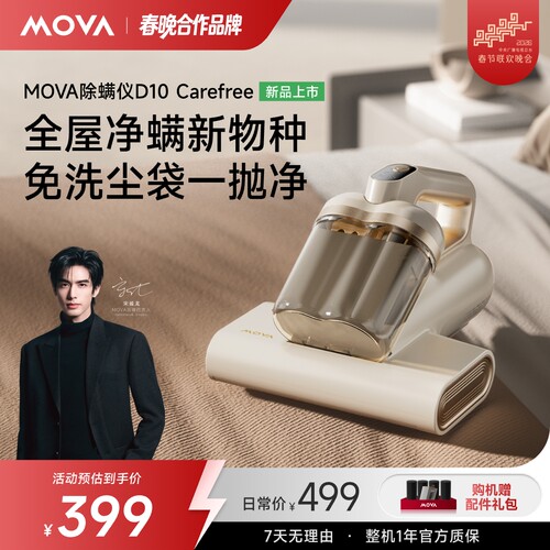 MOVAD10大吸力除螨仪杀菌