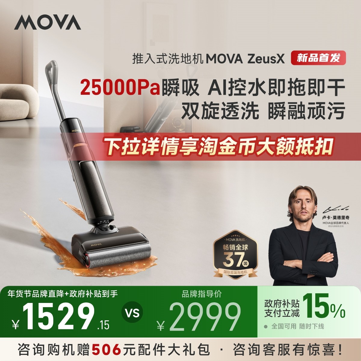 MOVA家用洗地机宙斯ZeusX自清洁躺平洗烘一体热水洗0缠毛推入式,生活电器,洗地机,淘宝优惠券,粉丝福利购,淘宝优惠卷