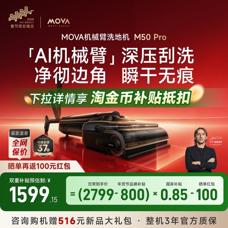 【全国补15%】MOVA家用机械臂洗地机M50Pro自清洁躺平洗烘一体拖,生活电器,洗地机,淘宝优惠券,粉丝福利购,淘宝优惠卷