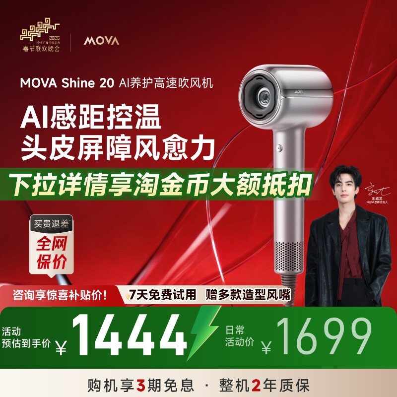 【宋威龙同款】Mova家用高速吹风机