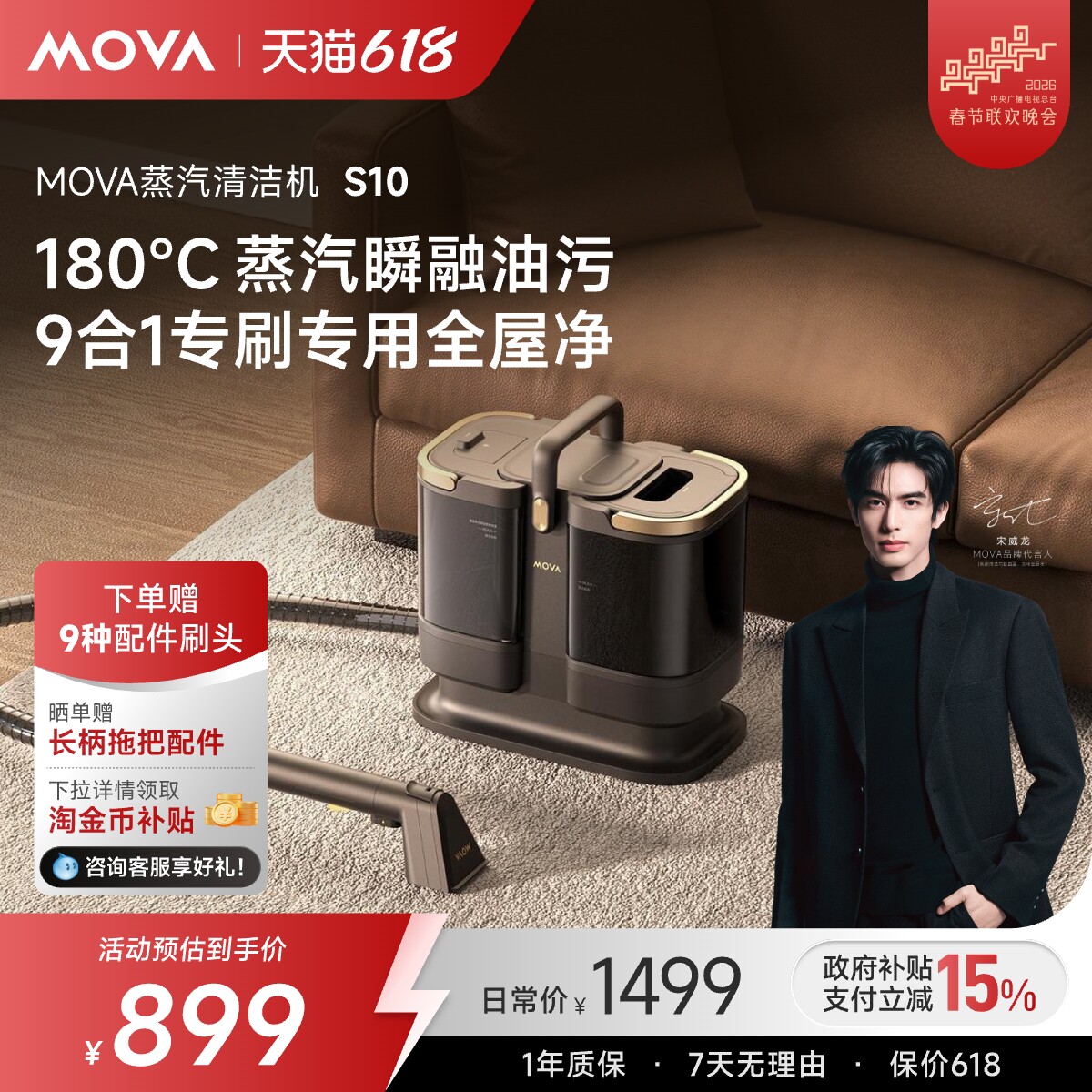 Mova蒸汽清洁机S10家用高温高压布艺清洗沙发地毯多功能家用拖把