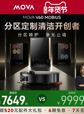 【品牌旗舰】MOVA扫地机器人V60MOBIUS莫比乌斯自动换拖布自清洗