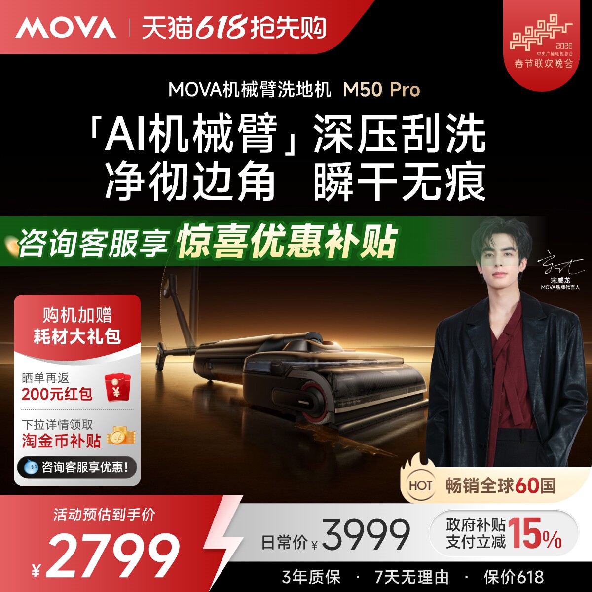 【春晚同款】MOVA家用洗地机吸拖一体M50Pro自动清洗智能拖地机