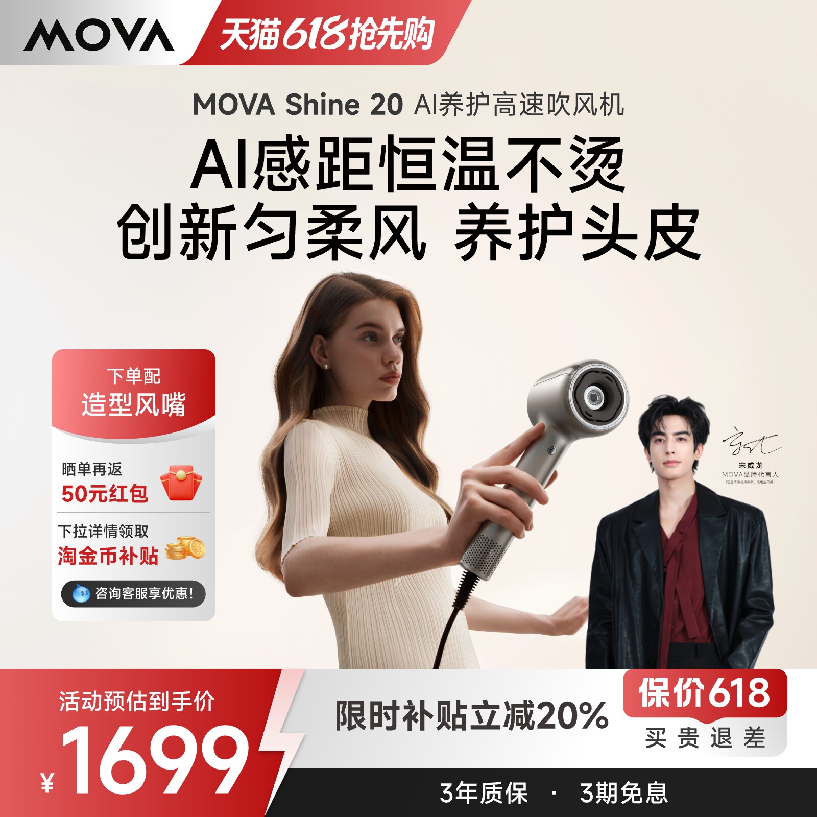 【宋威龙同款】Mova家用高速吹风机shine20等离子护发养发电吹风