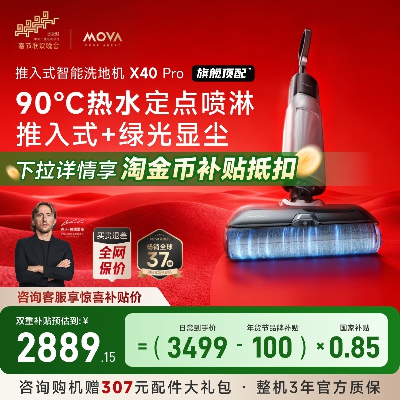 Mova家用180°躺平洗地机X40Pro热水洗大吸力0缠毛吸拖一体机,生活电器,洗地机,淘宝优惠券,粉丝福利购,淘宝优惠卷