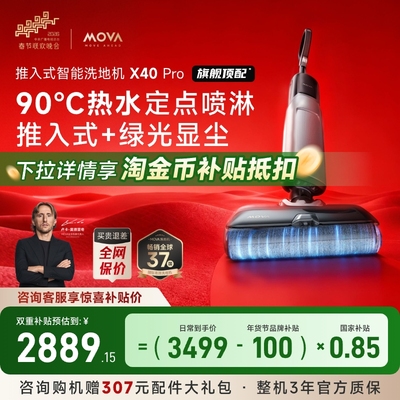 Mova家用180°躺平洗地机X40Pro热水洗大吸力0缠毛吸拖一体机
